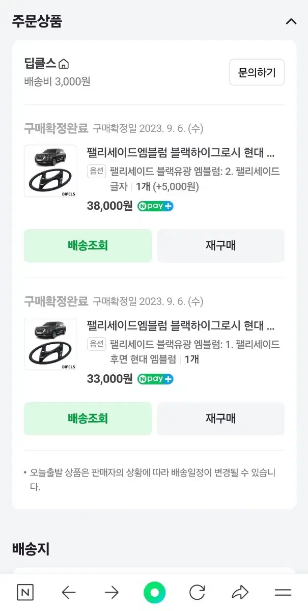 펠리세이드 유광 엠블럼